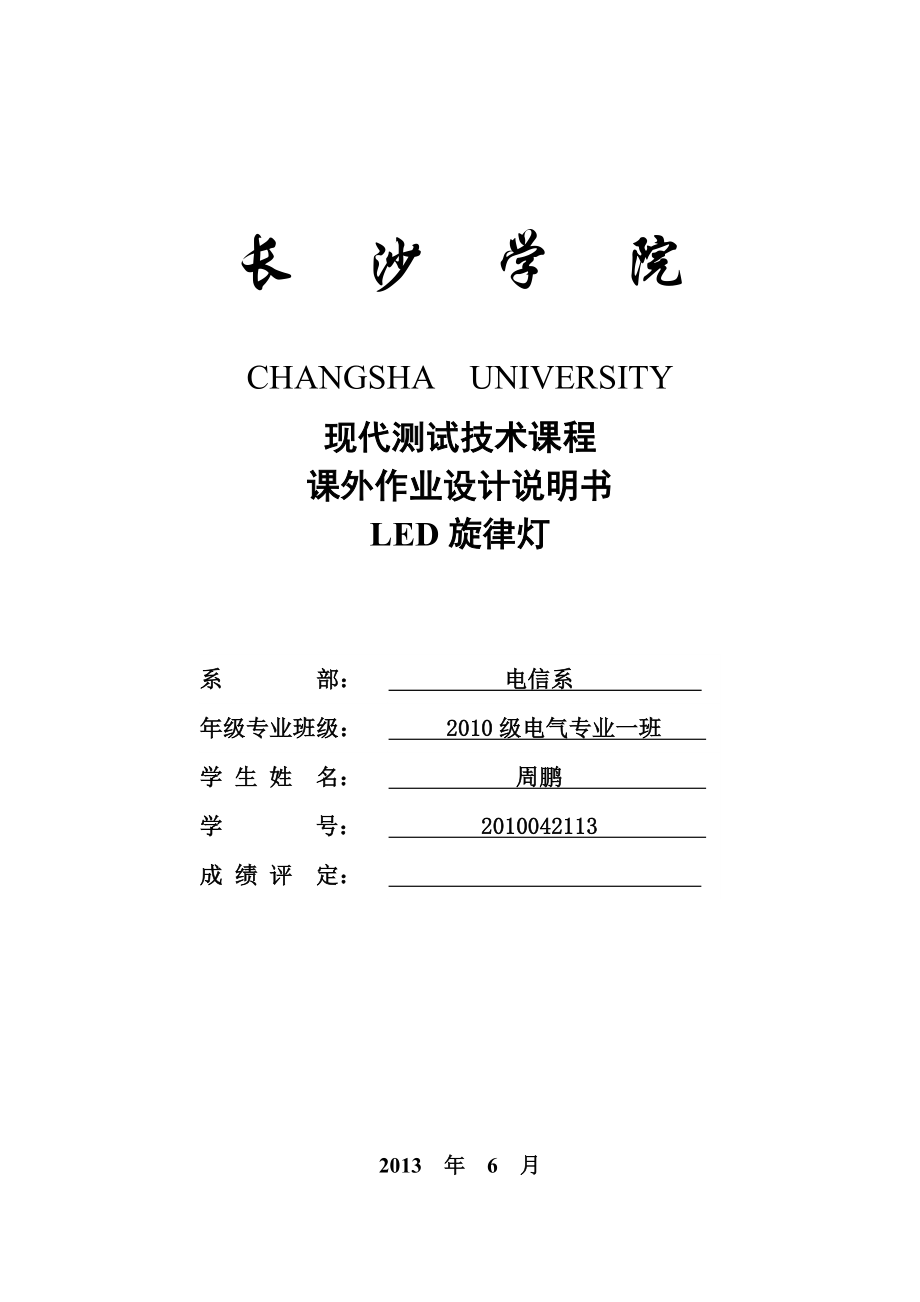 声控LED旋律灯设计说明书_第1页