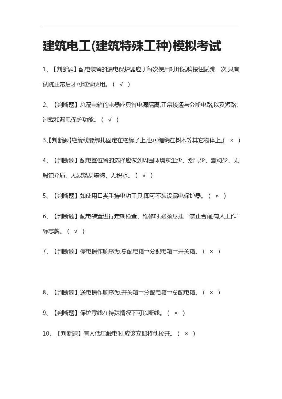 建筑电工模拟考试含答案_第1页