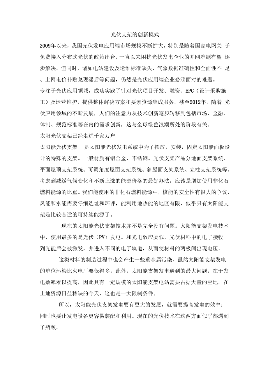 光伏支架创新模式引领需求_第1页