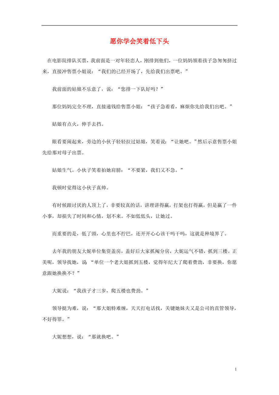 初中语文文摘励志愿你学会笑着低下头_第1页