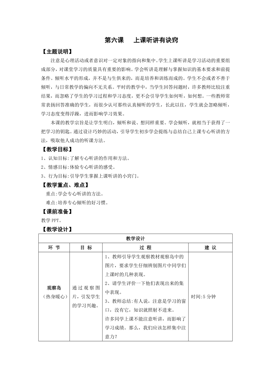 三年级第六课上课听讲有诀窍教师用书1_第1页