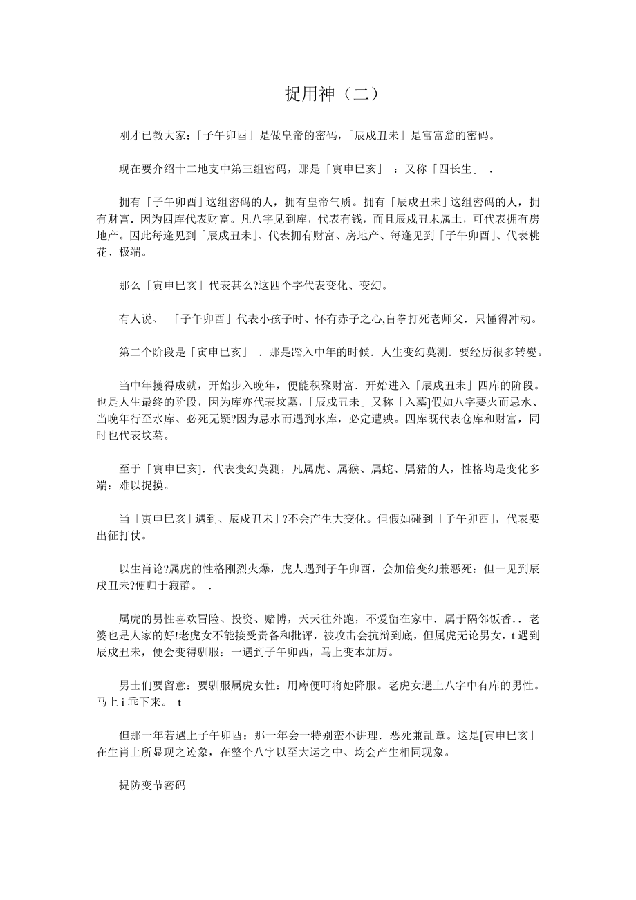 李居明八字—捉用神(二)_第1页