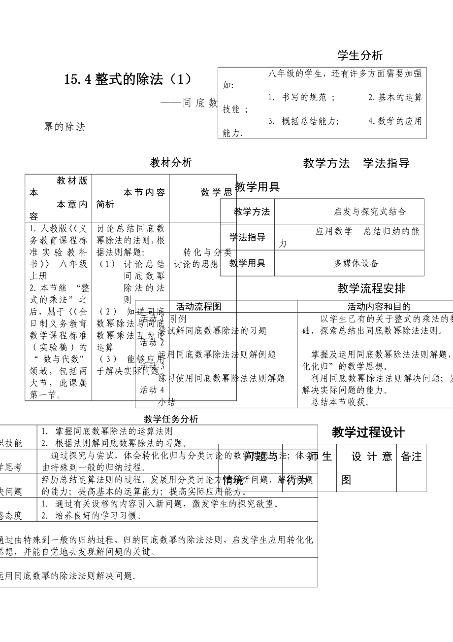 同底数幂除法2_第1页