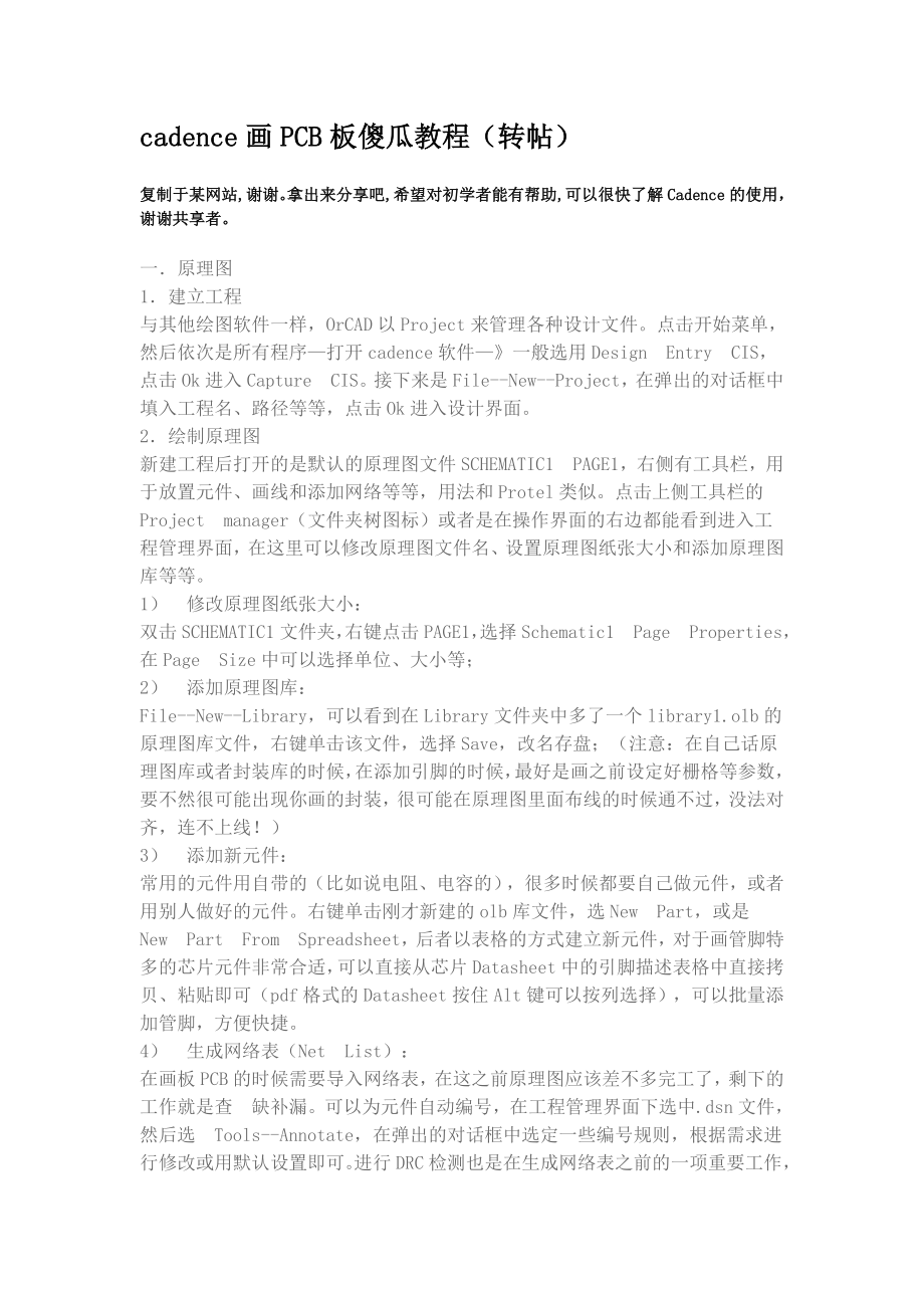 cadence PCB 画图(傻瓜教程快速入门)_第1页