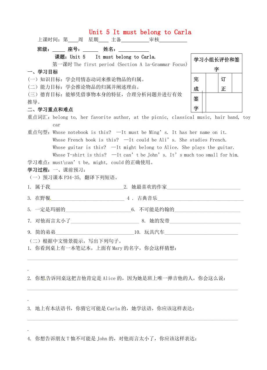 福建省厦门市第五中学九年级英语全册Unit5ItmustbelongtoCarla学案无答案人教新目标版_第1页
