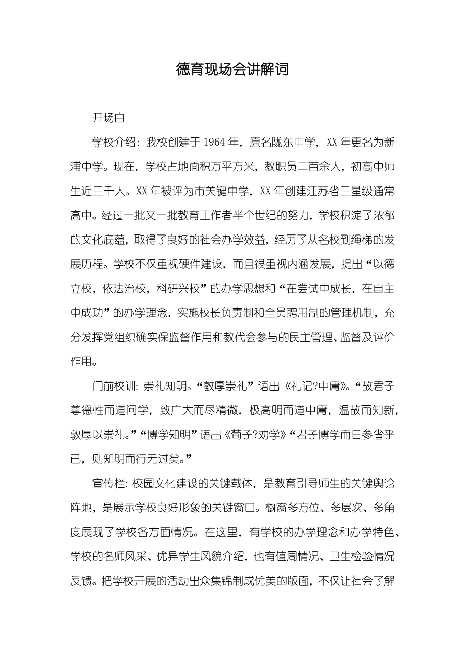 德育现场会讲解词_第1页
