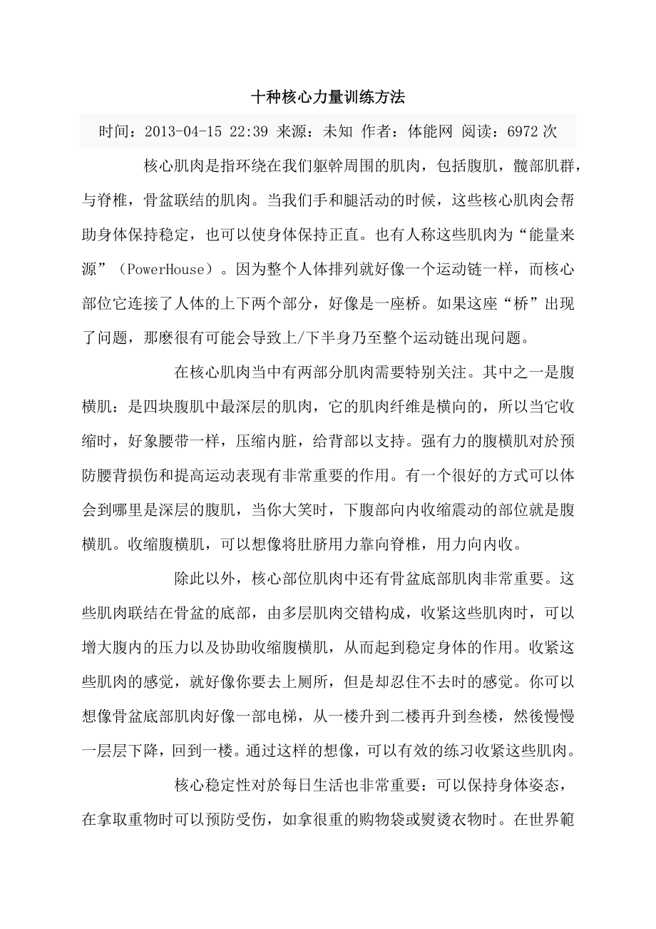 十种核心力量训练方法_第1页