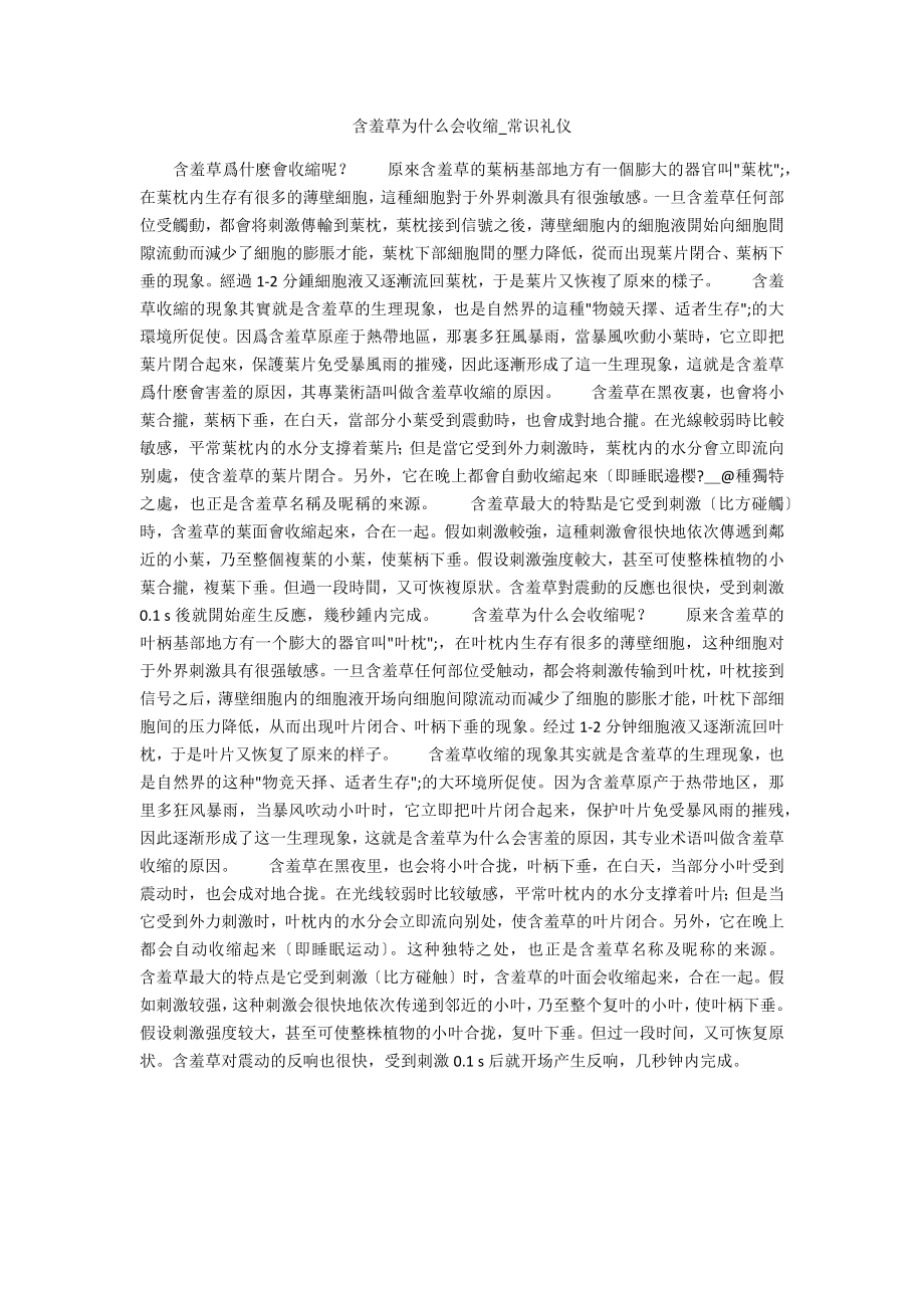含羞草为什么会收缩_第1页