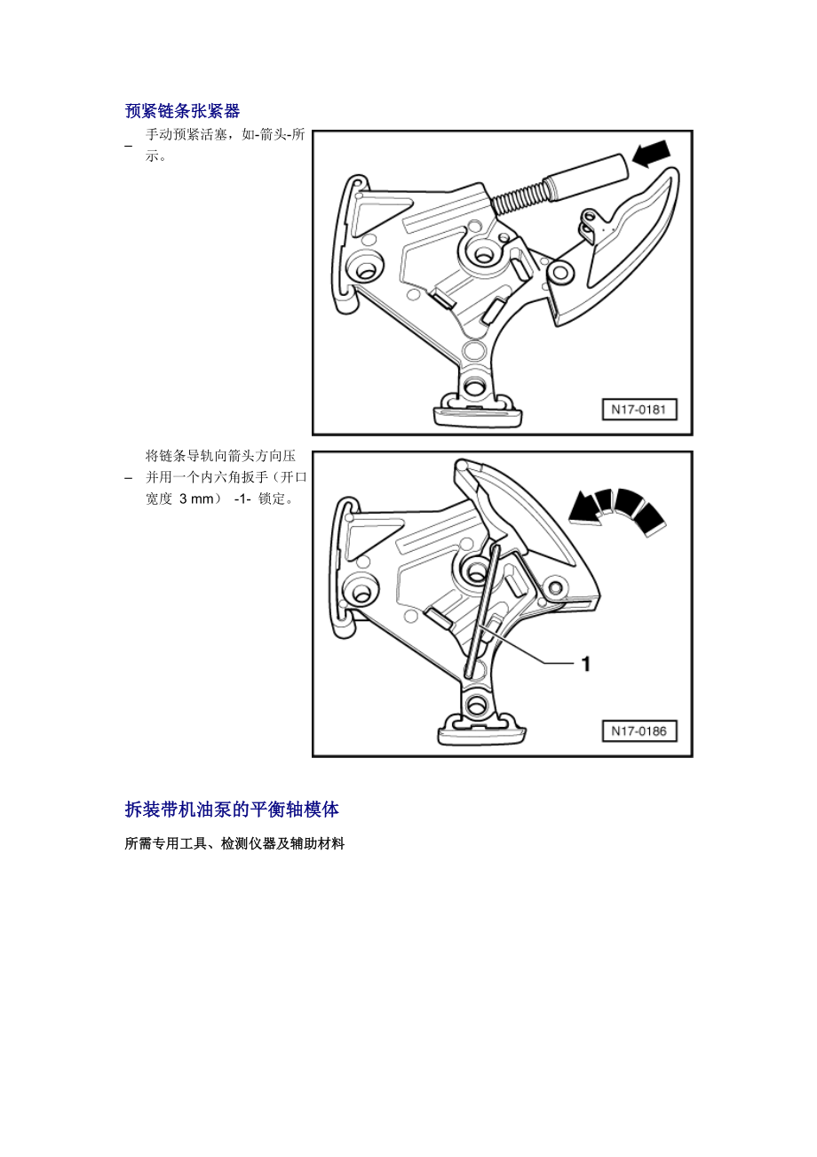 奥迪A6L2.0T发动机维修手册_第1页