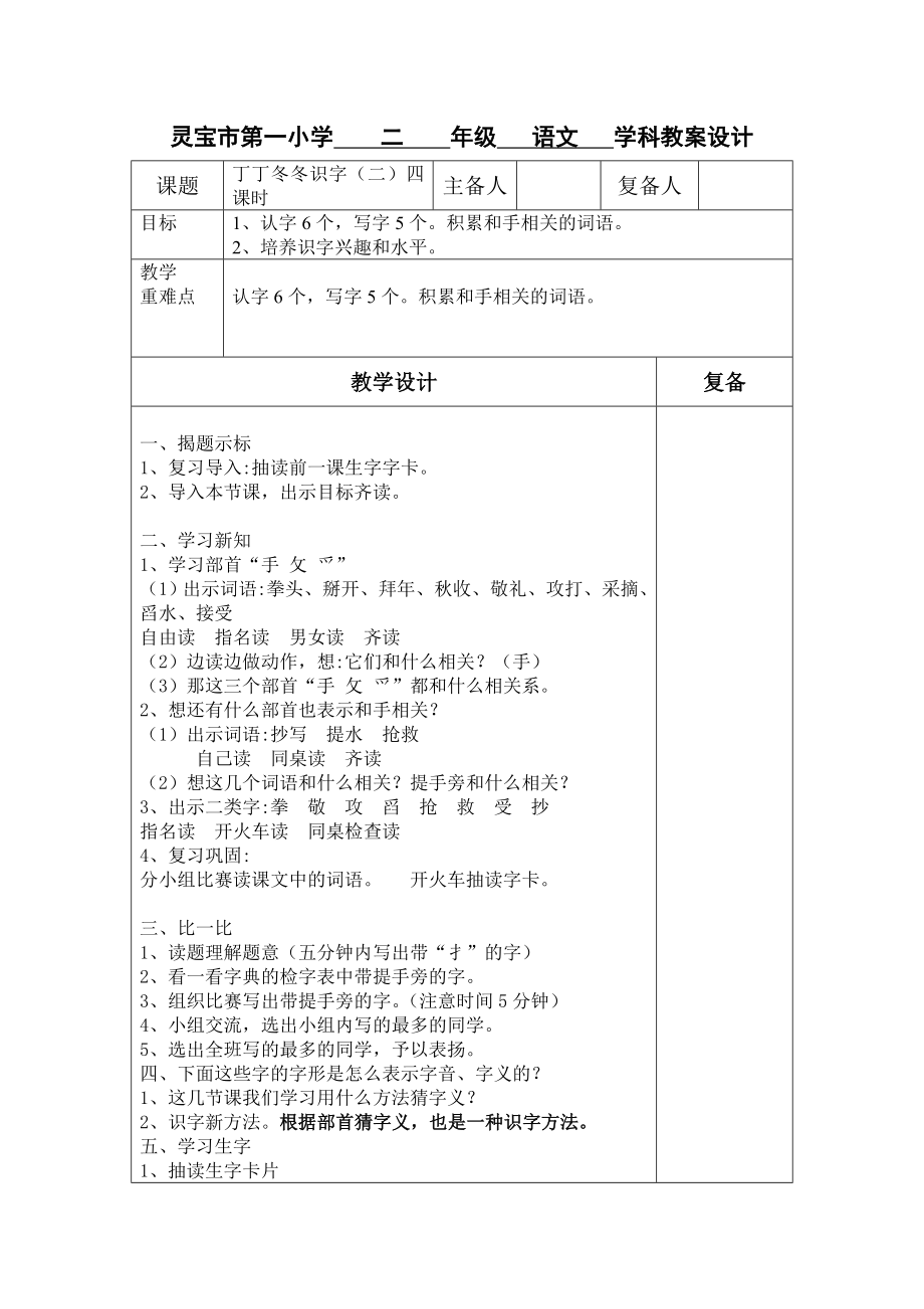 丁丁冬冬识字二四课时_第1页