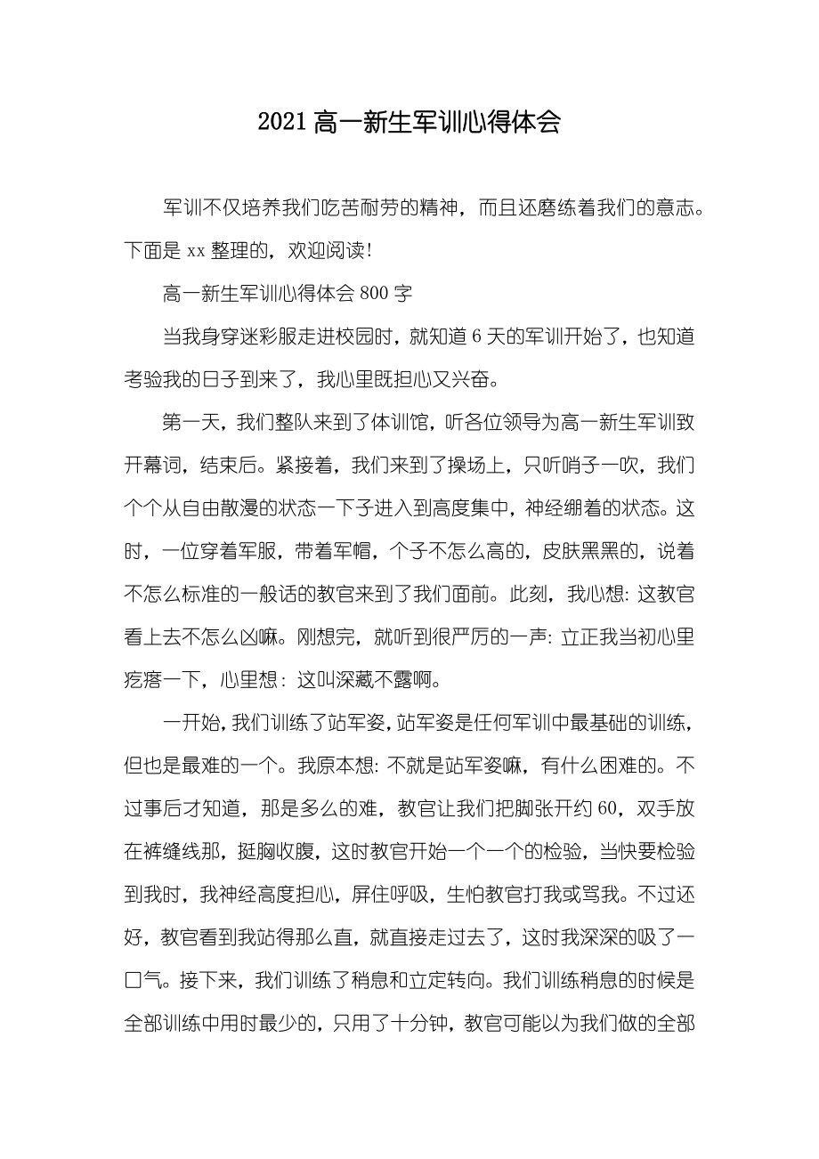 高一新生军训心得体会(2)_第1页