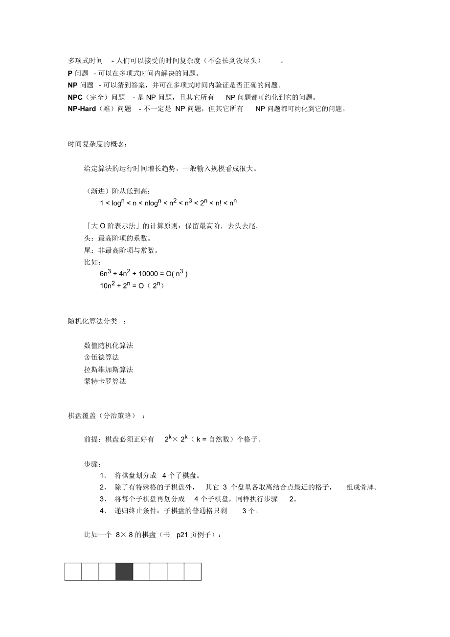 数据结构总结_第1页