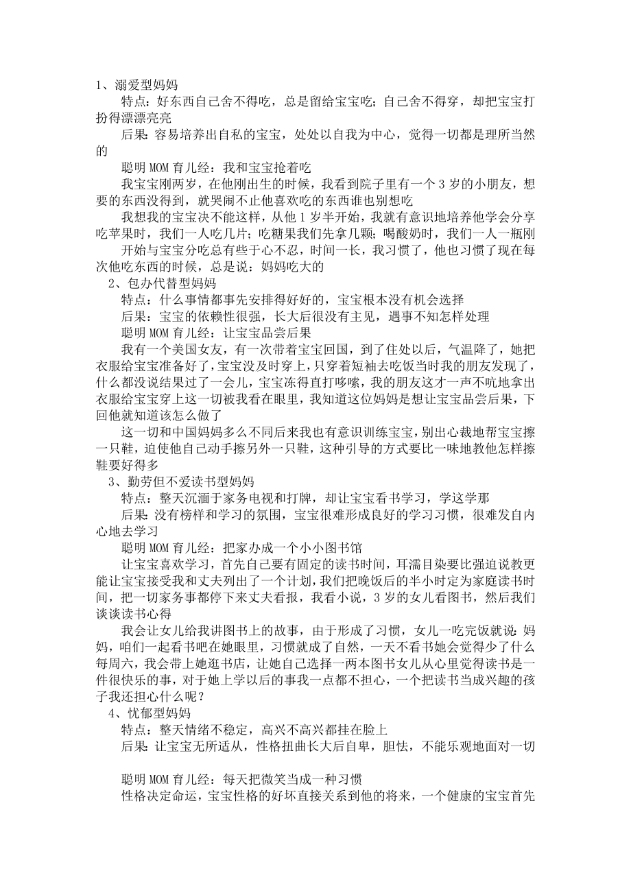 妈妈类型_第1页