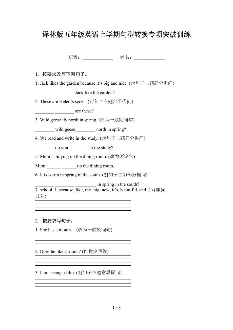 译林版五年级英语上学期句型转换专项突破训练_第1页