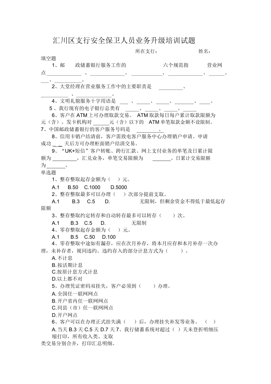 安保人员考试试卷_第1页
