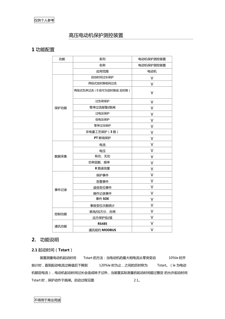 高压电机保护器说明书_第1页
