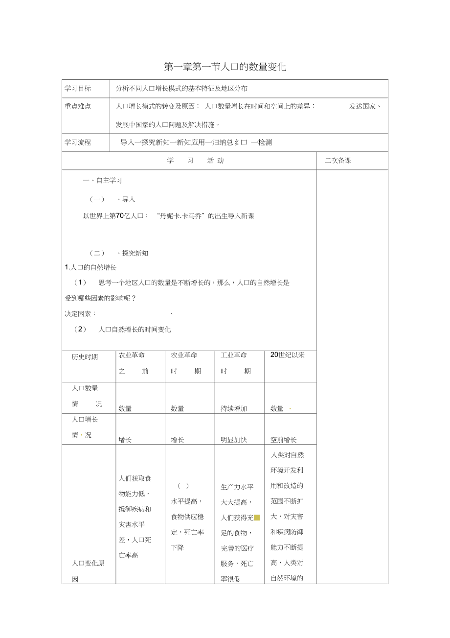 吉林省伊通满族自治县高中地理第一章人口的变化第一节人口数量变化学案新人教版必修2_第1页