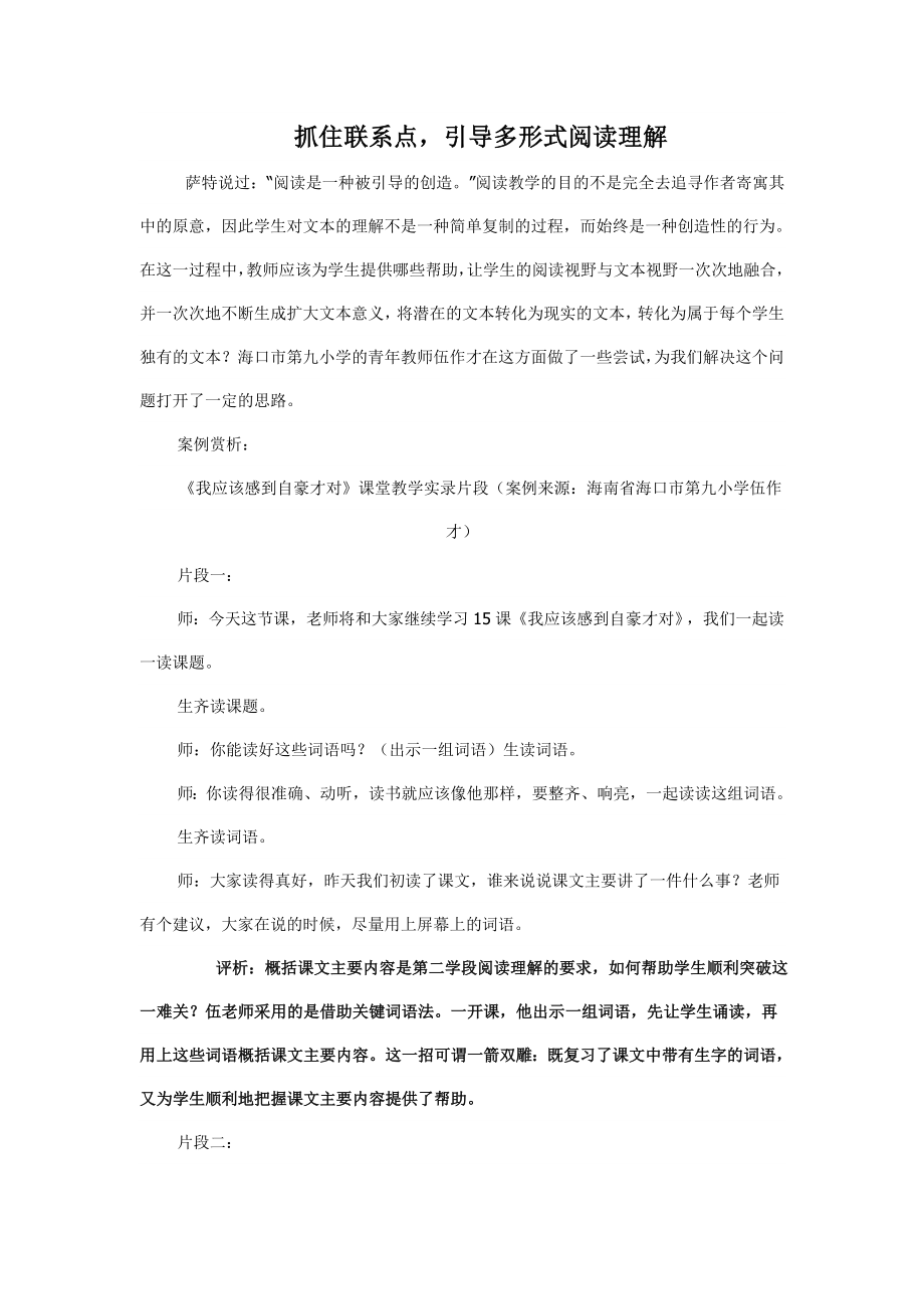 伍作才《你应该感到自豪才对》赏析_第1页