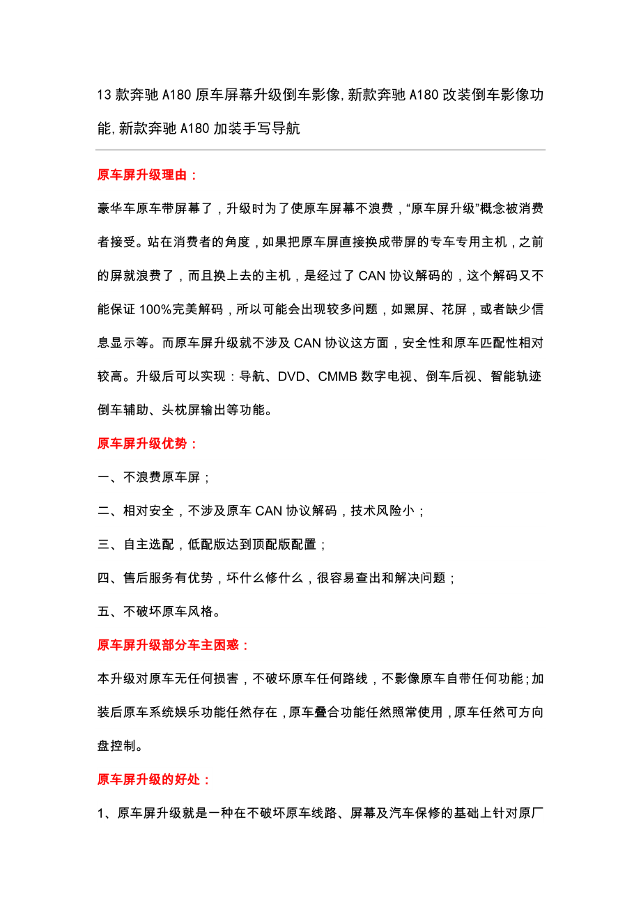 13款奔驰A180原车屏幕升级倒车影像,新款奔驰A180改装倒车影像功能_第1页