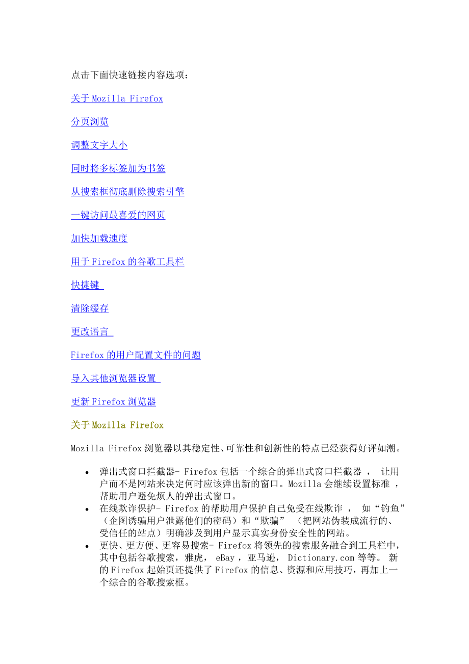 MozillaFirefox火狐浏览器使用方法与技巧大全_第1页