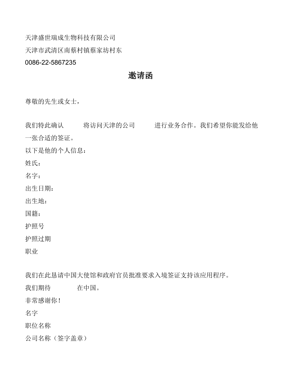 外国人来华邀请函模板-中英文(中方公司提供)_第1页