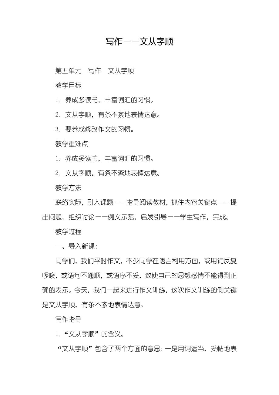 写作——文从字顺_第1页