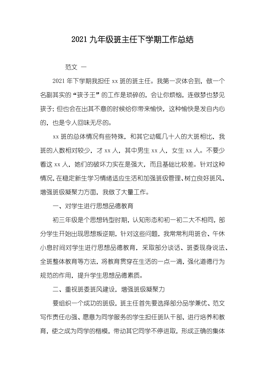 九年级班主任下学期工作总结_第1页