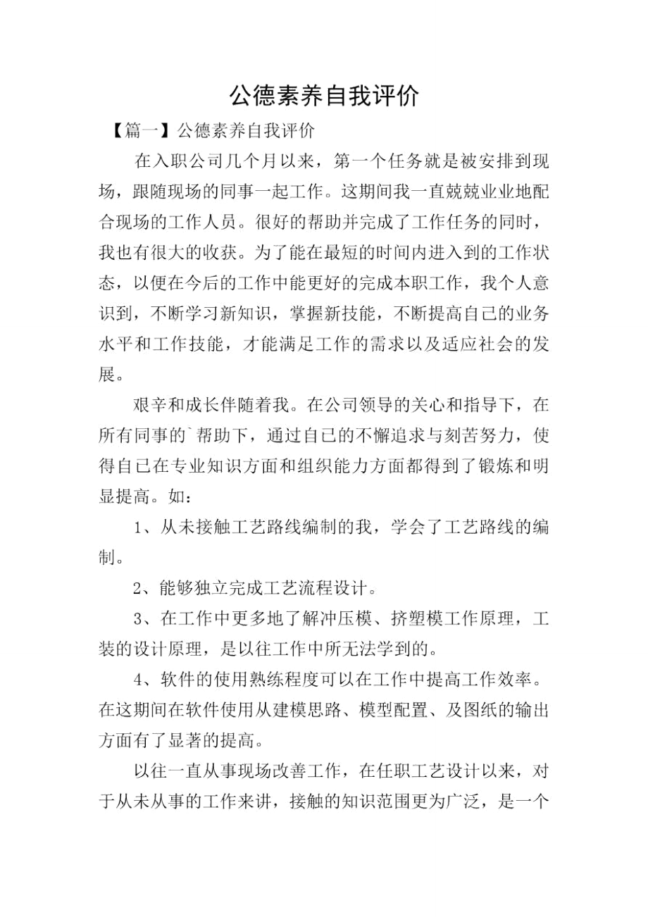 公德素养自我评价_第1页