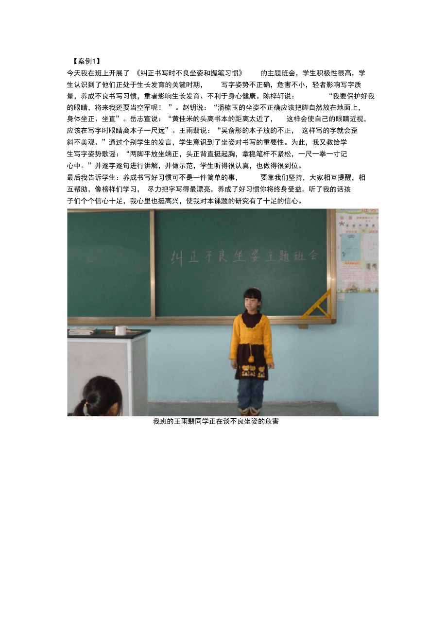 纠正学生的不良坐姿_第1页