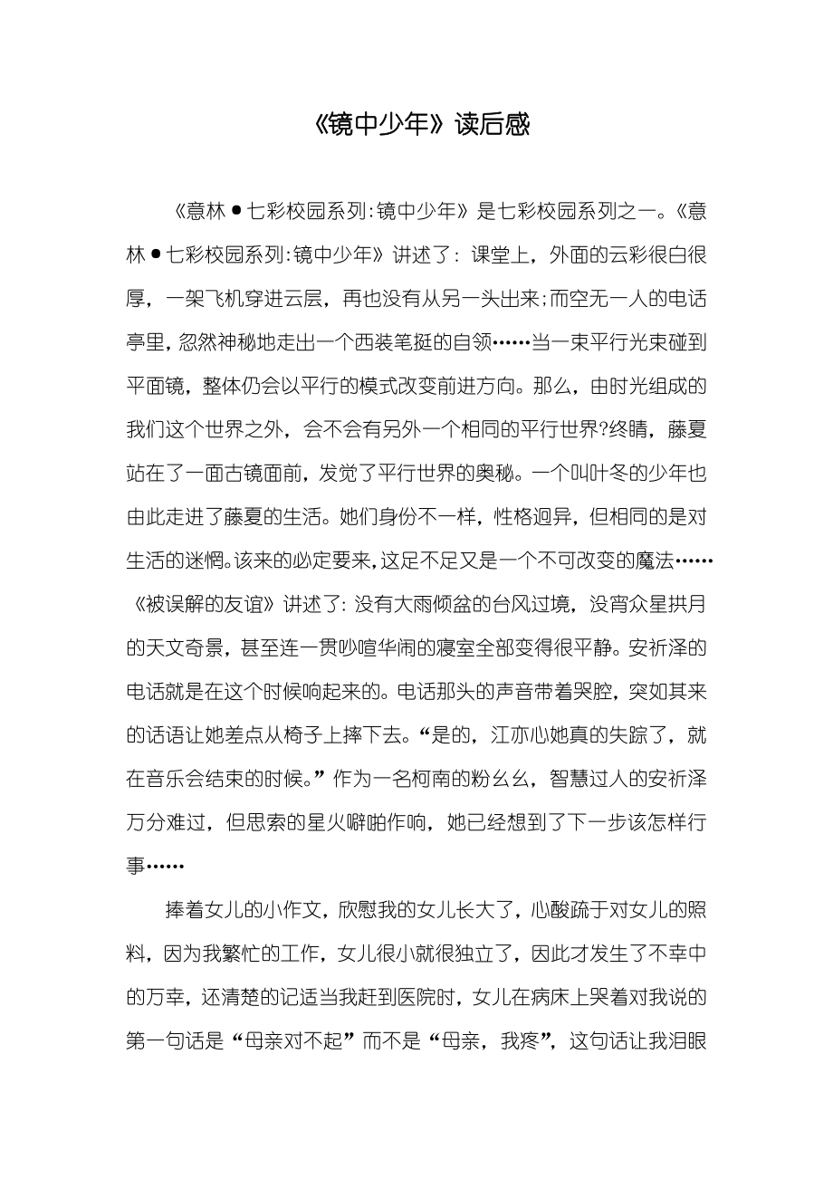 《镜中少年》读后感_第1页