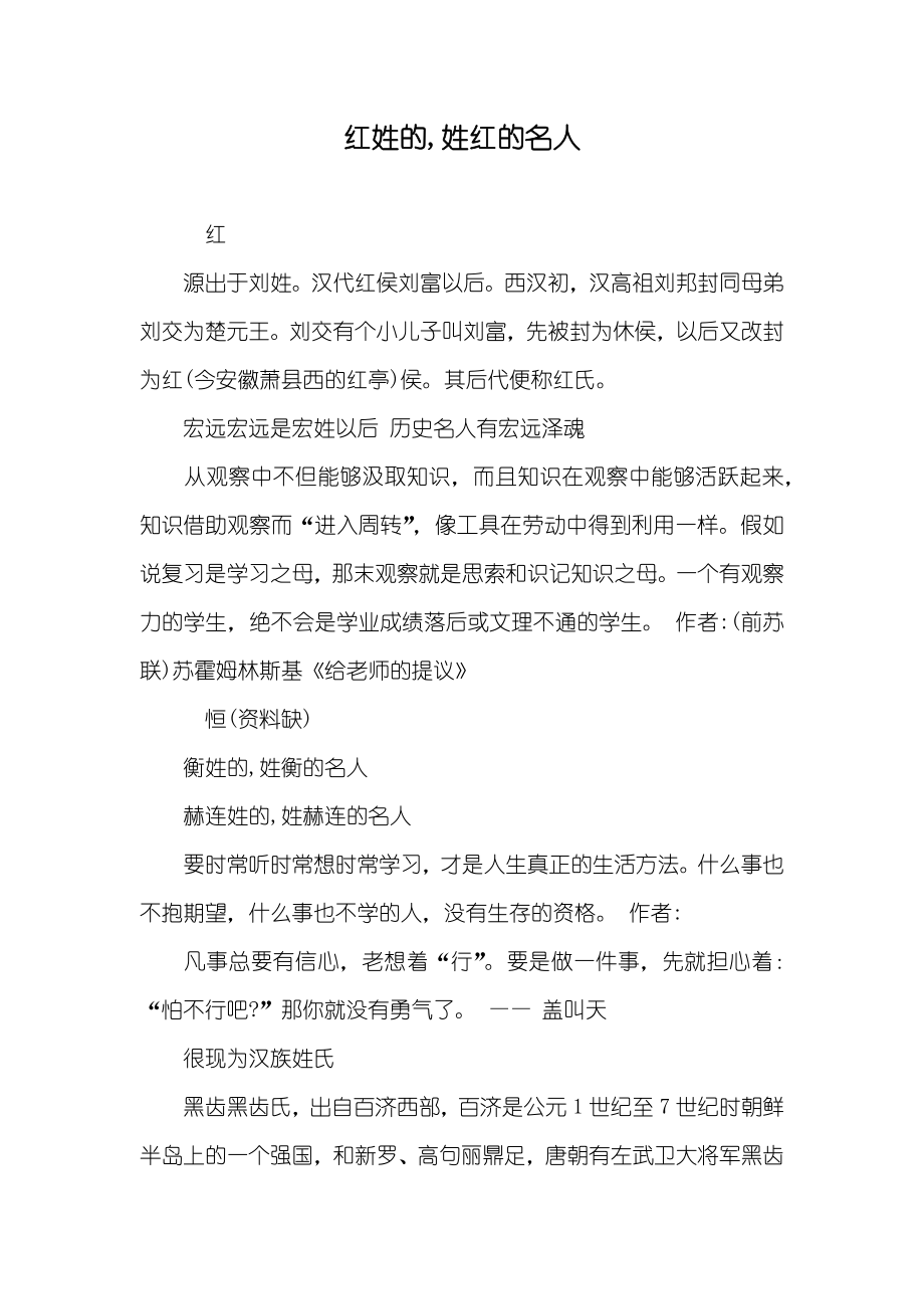 红姓的,姓红的名人_第1页