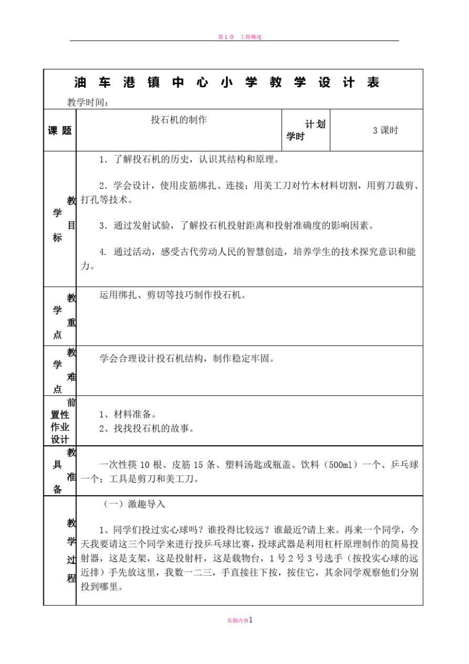 投石机的制作_第1页