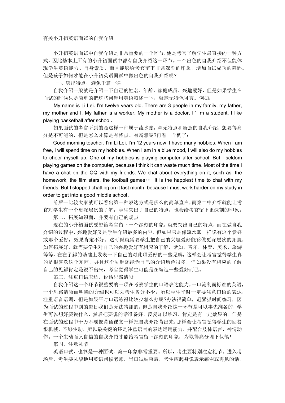 小升初英语面试的自我介绍_第1页