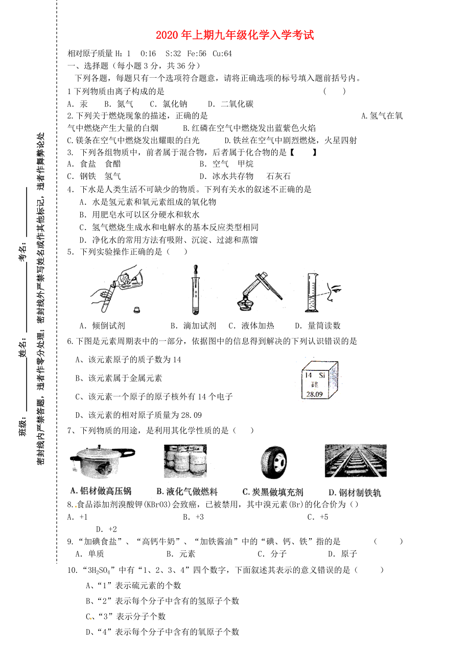 湖南省娄底市新化县鹅塘中学九年级化学下学期开学考试试题无答案新人教版_第1页