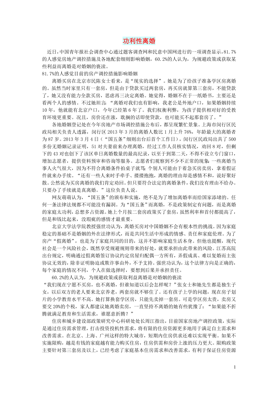 初中语文文摘社会功利性离婚_第1页