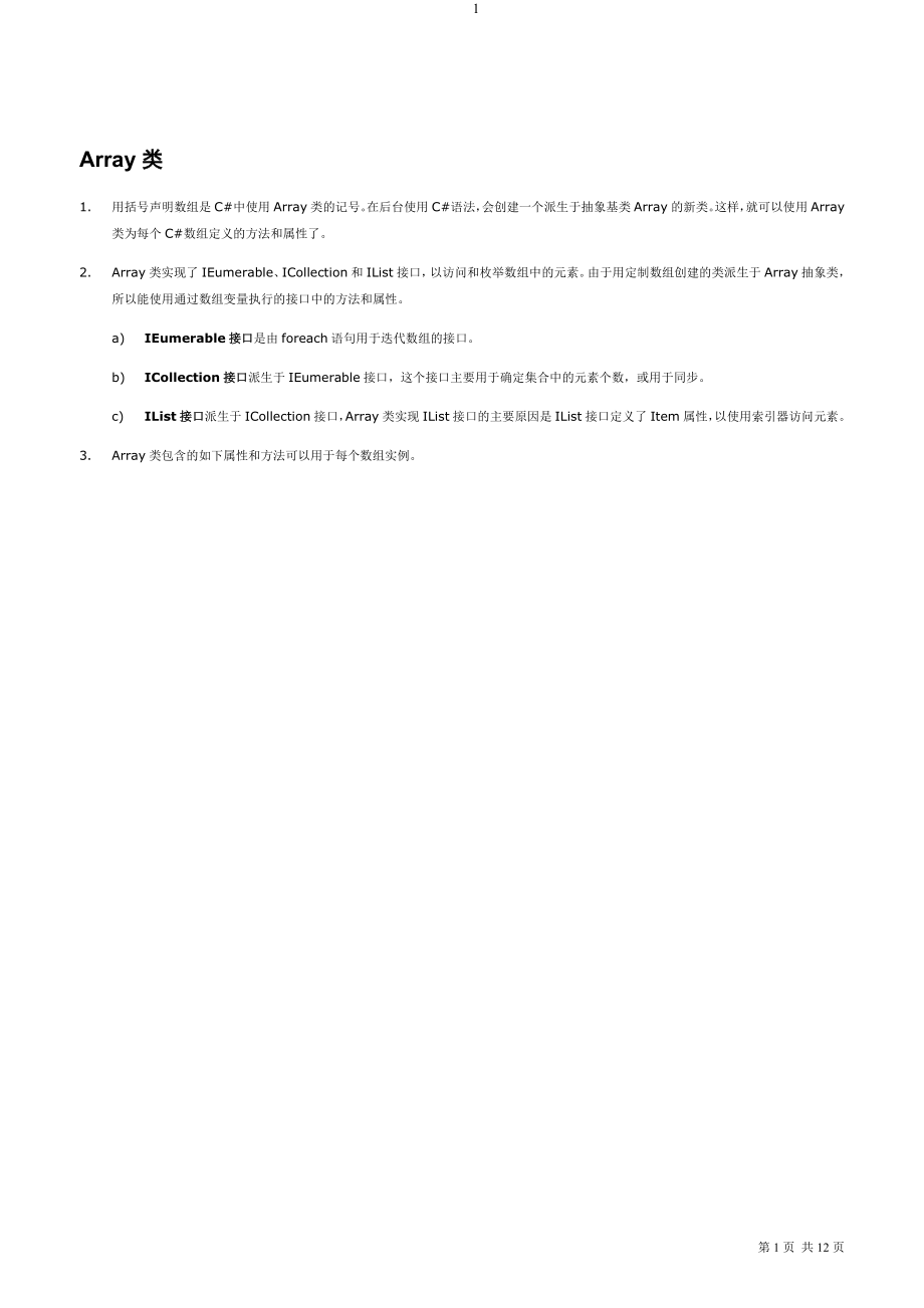 C#常用类简介_第1页