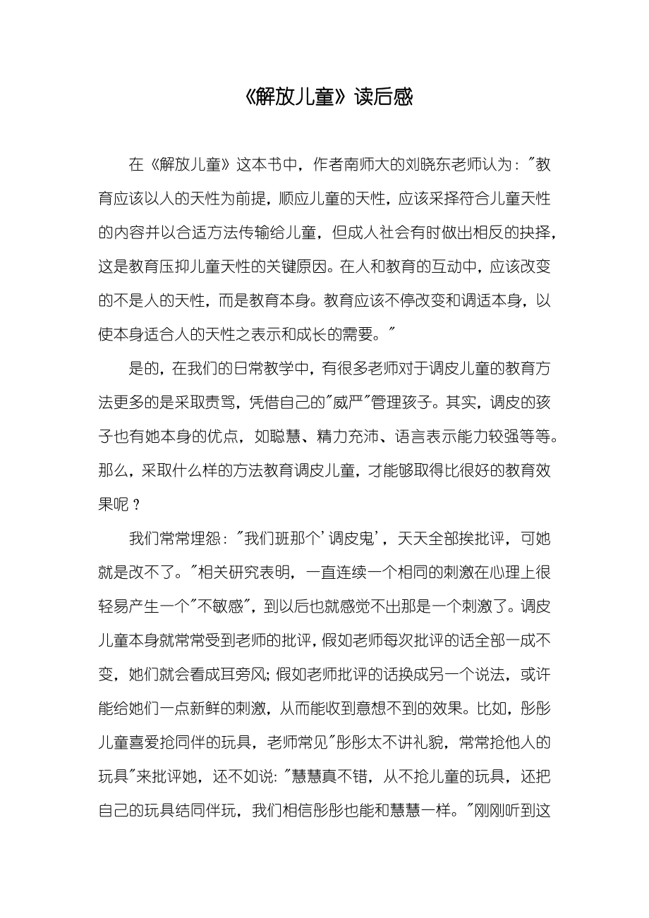 《解放儿童》读后感_第1页