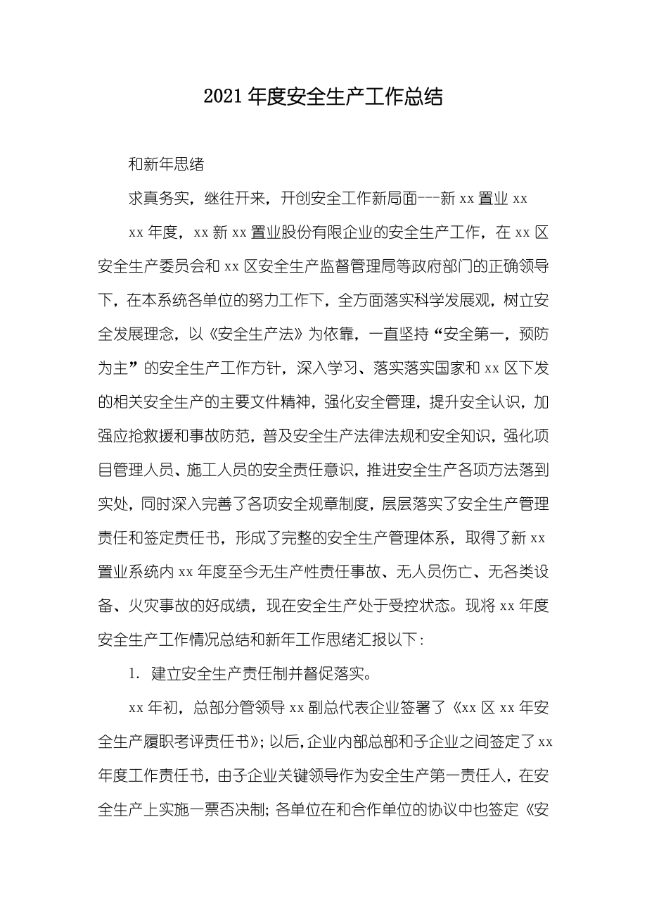 安全生产工作总结_第1页