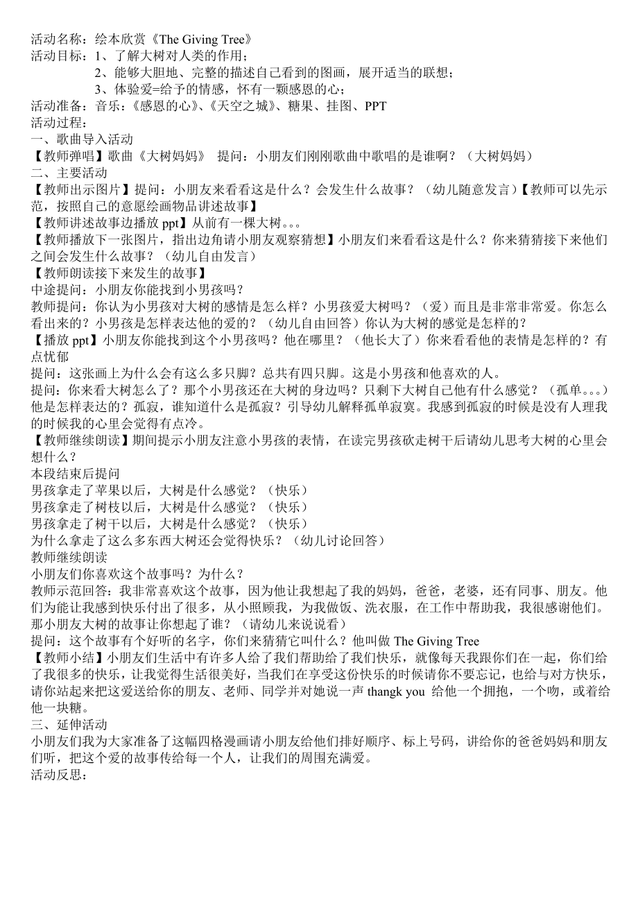 公开课-thegivingtree教案_第1页