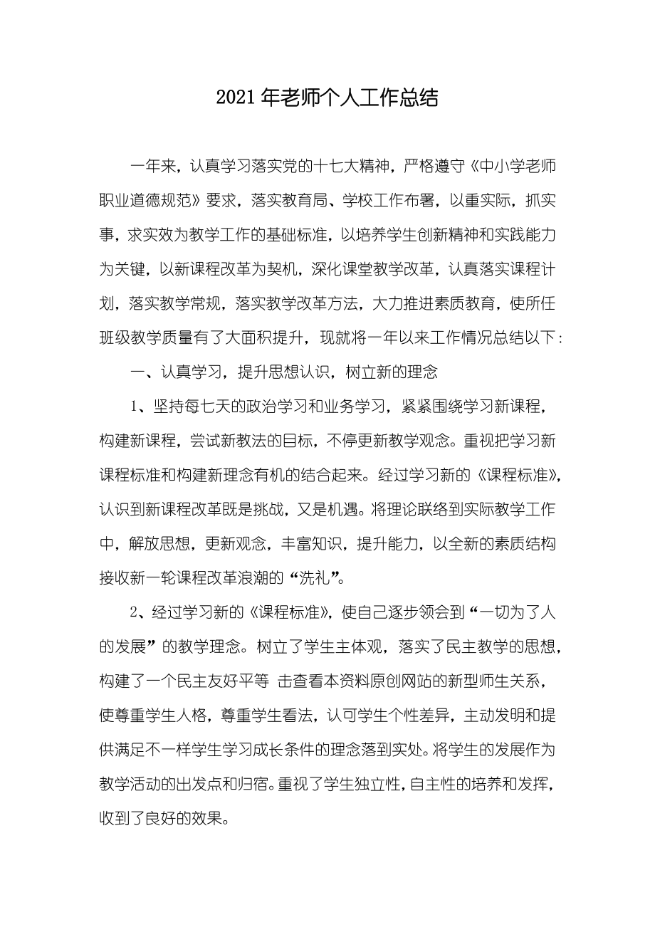 老师个人工作总结_11_第1页