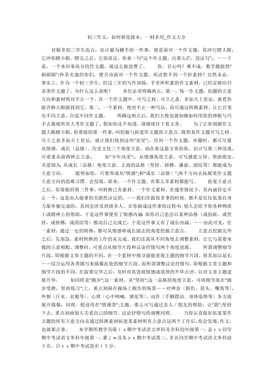 初三作文：如何移花接木一材多用_第1页