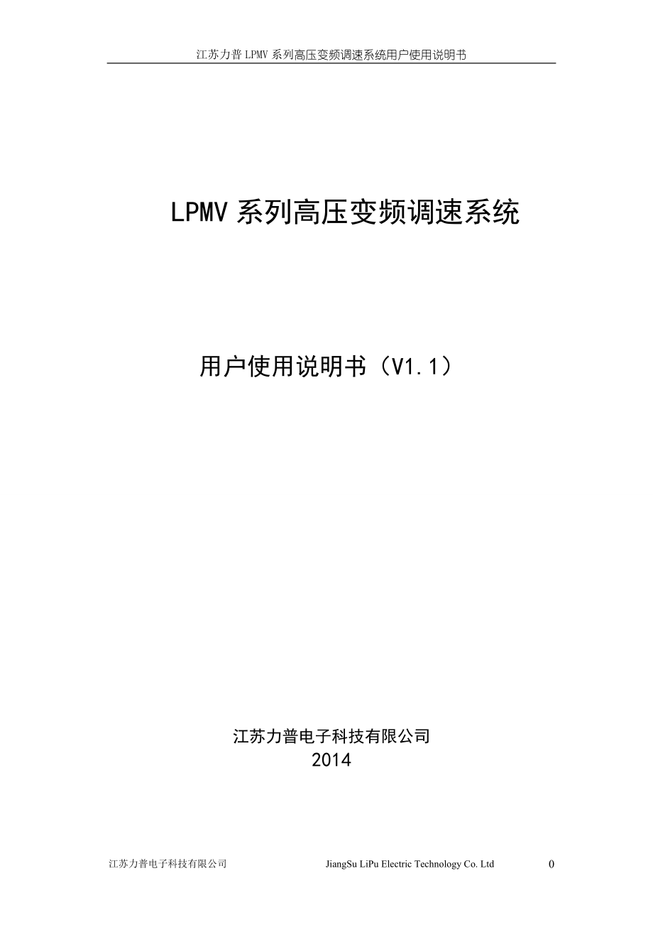 高压变频器用户使用说明书(中文)_第1页