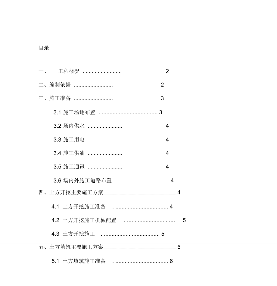 堤防土方开挖填筑施工方案_第1页