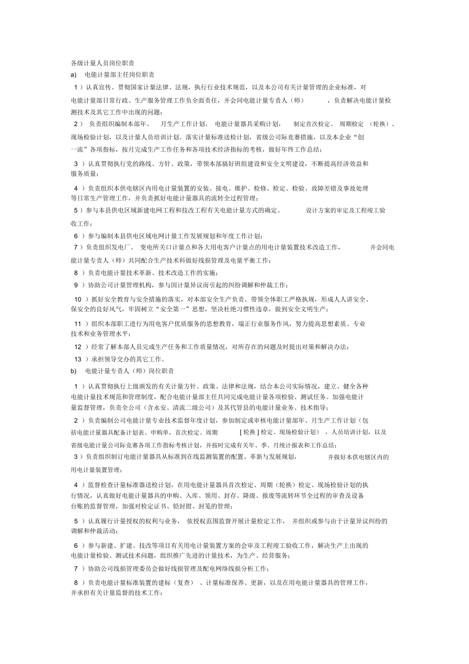 各级计量人员岗位职责_第1页