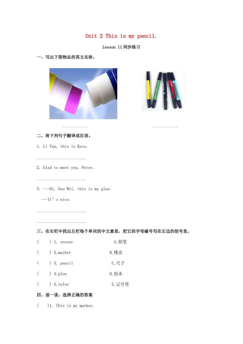 三年级英语上册Unit2ThisismypencilLesson11同步练习2人教精通版三起人教版小学三年级上册英语试题_第1页