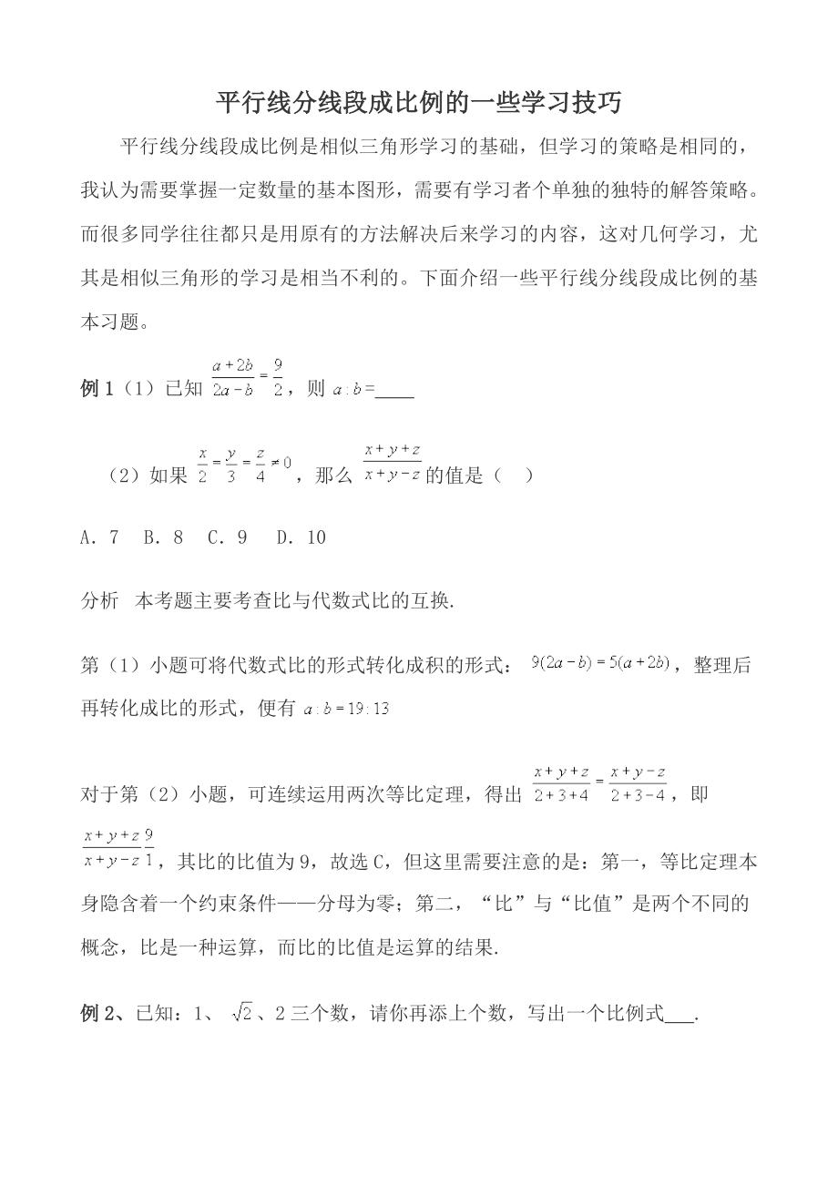 平行线分线段成比例定理的-典型例题_第1页