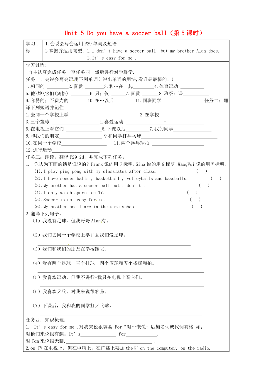 浙江省金华市第四中学七年级英语上册Unit5Doyouhaveasoccerball第5课时导学案无答案新版人教新目标版_第1页