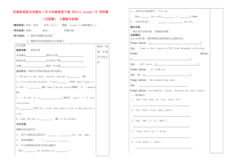 河南省范县白衣阁乡二中七年级英语下册Unit1Lesson7导学案无答案人教新目标版_第1页