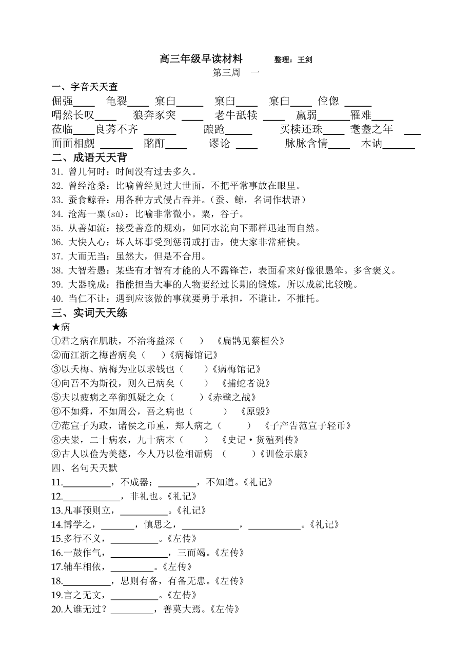 高三年级早读材料三周一整理_第1页