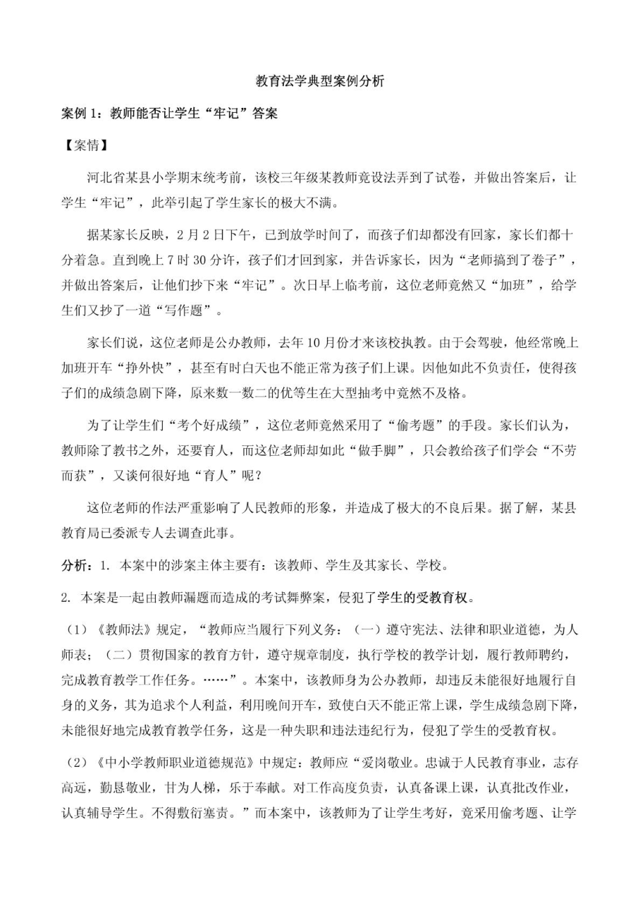 教育法学04任务_第1页
